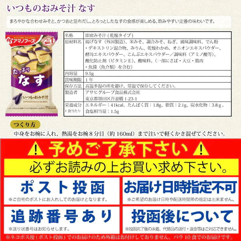 【今だけ！数量限定】アマノフーズ いつものおみそ汁 なす 10食 みそ汁