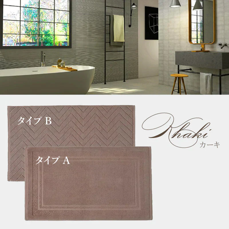 【カーキ タイプB】バスマット タオル地 綿100% ホテルスタイル 吸水 洗える バスマット 厚手 速乾 抗菌 防臭 足ふきマット お風呂 タオルマット おしゃれ 足拭きマット 高級 丈夫 75×45 送料無料 大判