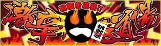 【メガ辛 】送料無料 唐辛子うどん 讃岐REDHOT「火雷伝」2人前 辛さは3種類！メガ辛 激辛 うどん 激辛 麺 辛い うどん 本場讃岐うどん さぬきうどん ポスト投函便での配送(代金引換-後払い不可・着日指定不可)【半生麺】【並麺】