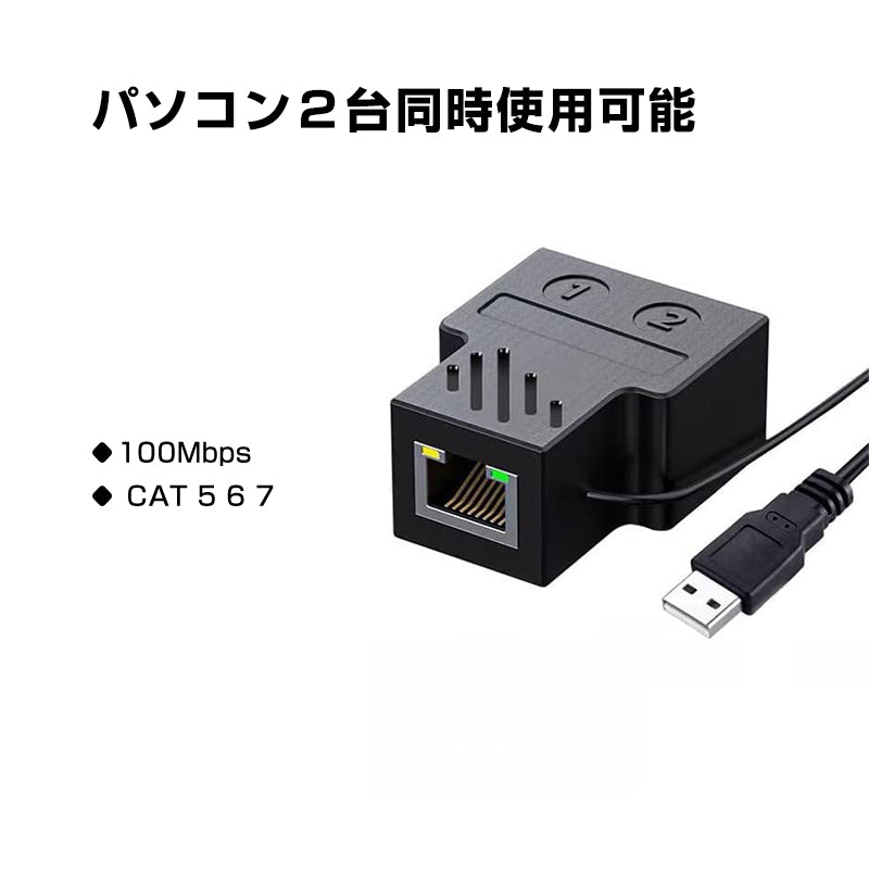 LAN分岐 100Mbps LANポート増設 拡張 アダプター RJ45  ラン中継コネクタ lanハブ2ポート ルーター ネットワークスプリッタアダプタ カテゴリー CAT5 CAT6 CAT7