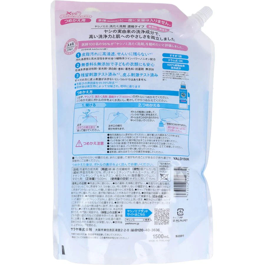 洗濯用合成洗剤 サラヤ ヤシノミ洗たく洗剤 濃縮タイプ 詰替用 特大1500mLＸ3パック KI1416