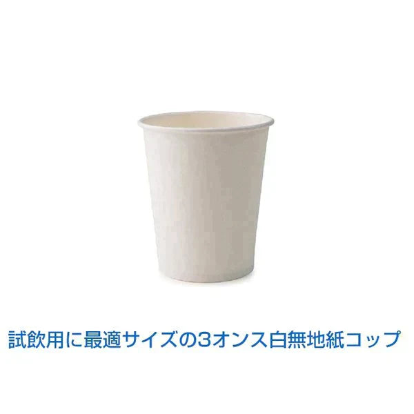 お得な20パックセット 紙コップ 紙カップ 白無地 3オンス 100個入Ｘ20パック