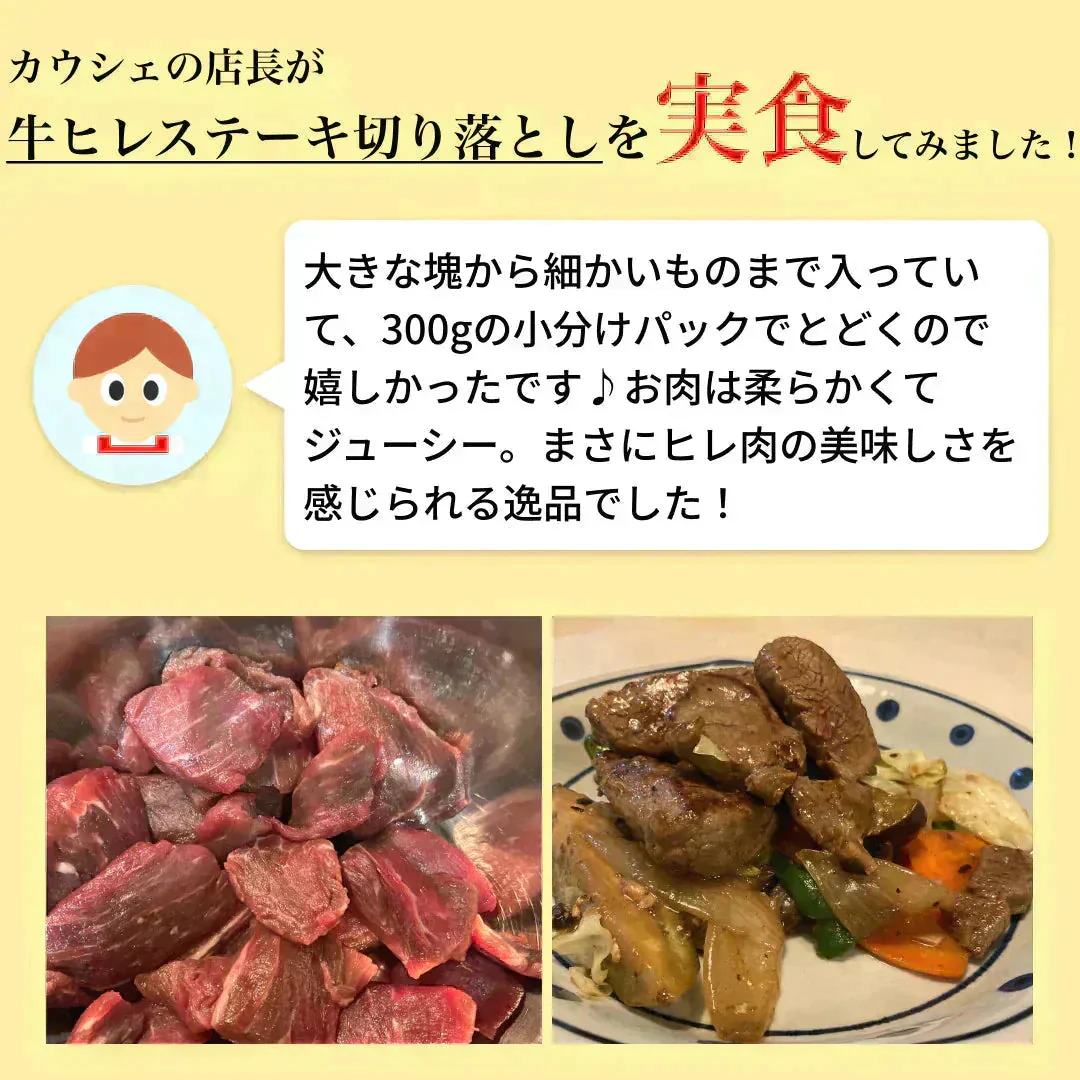 【期間限定1キロに増量】オーストラリア産牛ヒレステーキ切り落とし 1kg/冷凍クール便
