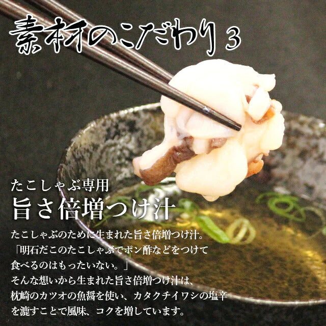 天然 明石だこ 絶品たこしゃぶセット 400g(3人から4人前)