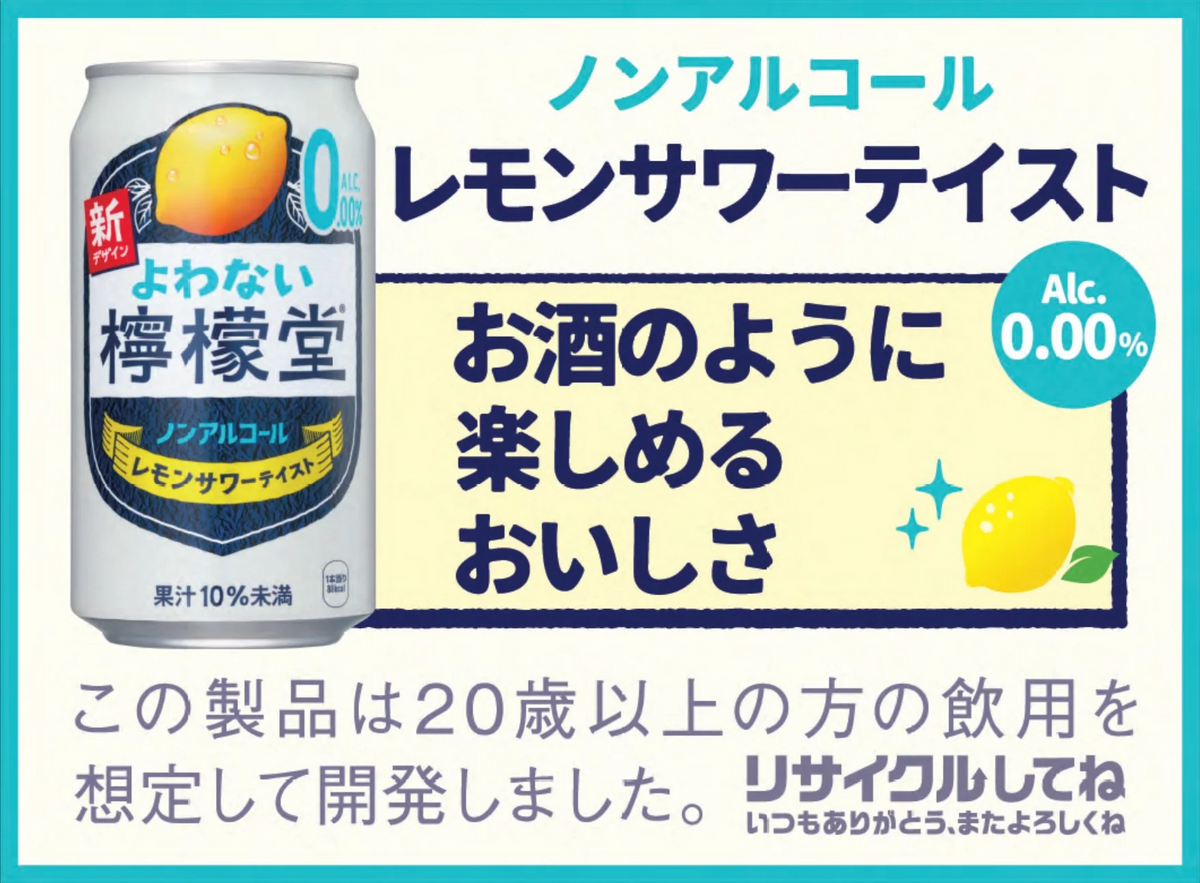 ノンアルコール チューハイ サワー よわない檸檬堂 350ml×1ケース/24本