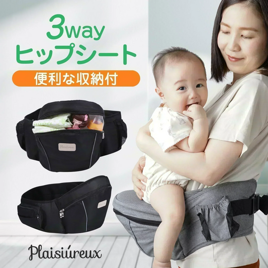 【保育士推薦】ヒップシート 抱っこ紐 抱っこひも だっこひも 滑り止め付 ウエストポーチ 赤ちゃん Plaisiureux（プレジュール）ブラック