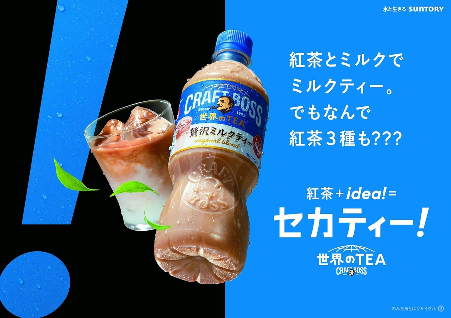 送料無料 サントリー  クラフトボス 世界のTEA 贅沢ミルクティー 紅茶 600ml×1ケース/24本