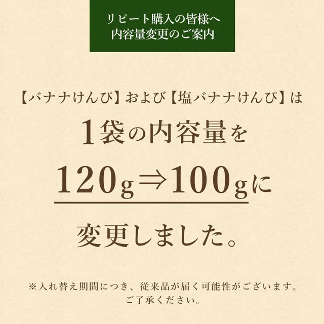 700g バナナけんぴ（100g×7袋） 送料無料