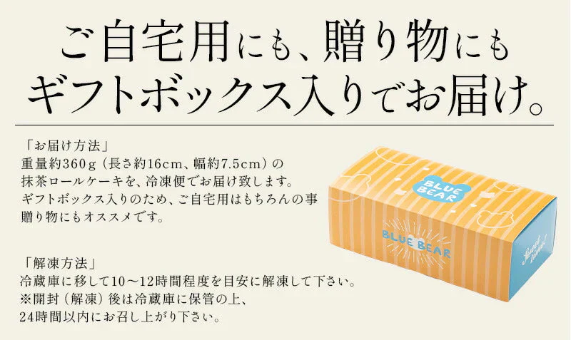プレミアムロールケーキ 特濃抹茶 360g 16cm 抹茶 ロールケーキ 生クリーム ケーキ スイーツ 甘いもの デザート 洋菓子 ケーキバー スイーツ 冷凍ケーキ 冷凍スイーツ 不揃い 送料無料2023 母の日 花以外 プレゼント ギフト 実用的 母の日ギフト