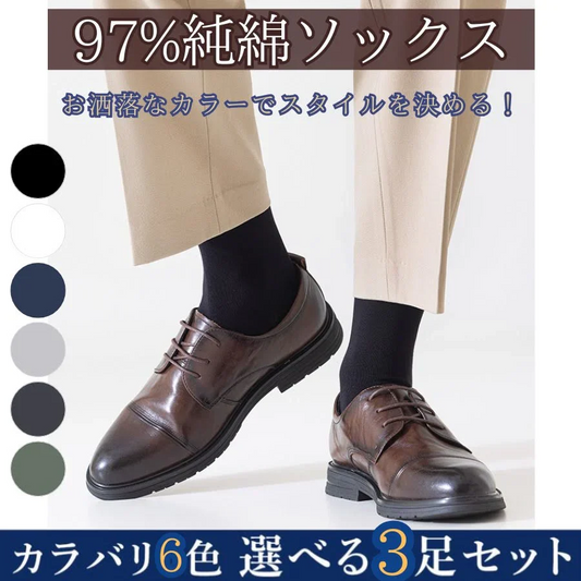 【ブラック】綿ソックス3足セット 　メンズ クルーソックス 綿  おしゃれ 無地靴下