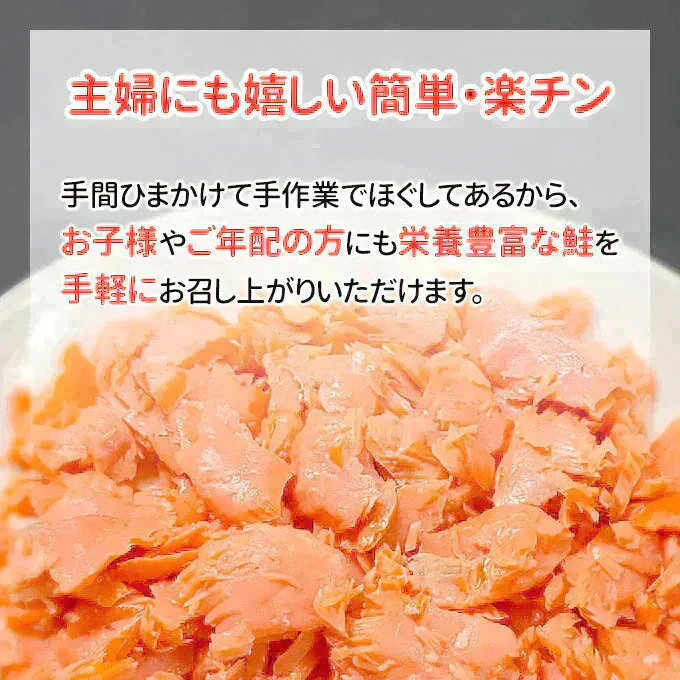 天然紅鮭あらほぐし 150g 常温便 ネコポス 送料無料【猛暑注意！到着後お早めに室内へ】