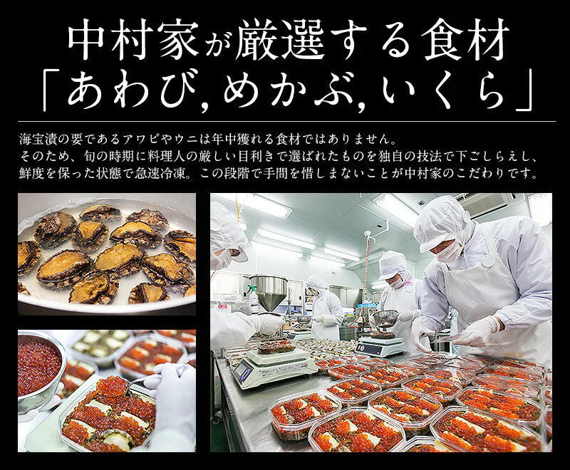 三陸海宝漬 350g 中村家 海宝漬け あわび いくら めかぶ 三陸産 グルメ つまみ お取り寄せ ご飯のおとも 海鮮 ご飯のお供 おつまみ 贅沢 ご飯の友 おかず ご飯のおかず おいしい 美味しい 絶品 海の幸 海鮮丼 お取り寄せグルメ 贈答 贈り物 手土産 お土産 母の日 プレゼント