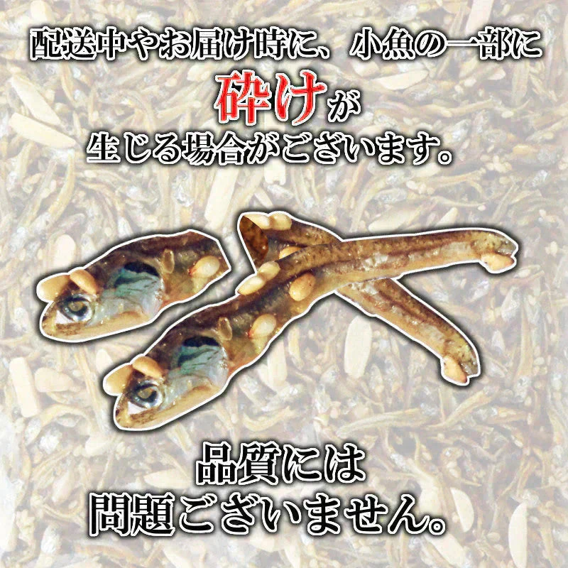 ＜ホールアーモンド小魚305g＞ アーモンドフィッシュ 有塩アーモンド 小魚アーモンド