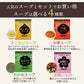 どて煮１袋＆オニオン＆中華＆わかめスープ＆お吸い物各１袋！