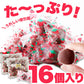 濃厚まるごと いちご の ミルクチョコ いちごチョコ どっさり16個(8個×2袋） 送料無料