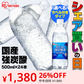 【カートアップNG】【シェア買いの日】【プレーン/ラベルレス/24本】炭酸水 500ml 24本 富士山の強炭酸水500ml ラベルレス 炭酸水 強炭酸水 500ml×24本 国産 ラベルレス ミネラルウォーター アイリスオーヤマ ケース 箱 アイリス 炭酸水 500ml 強炭酸水 500ml