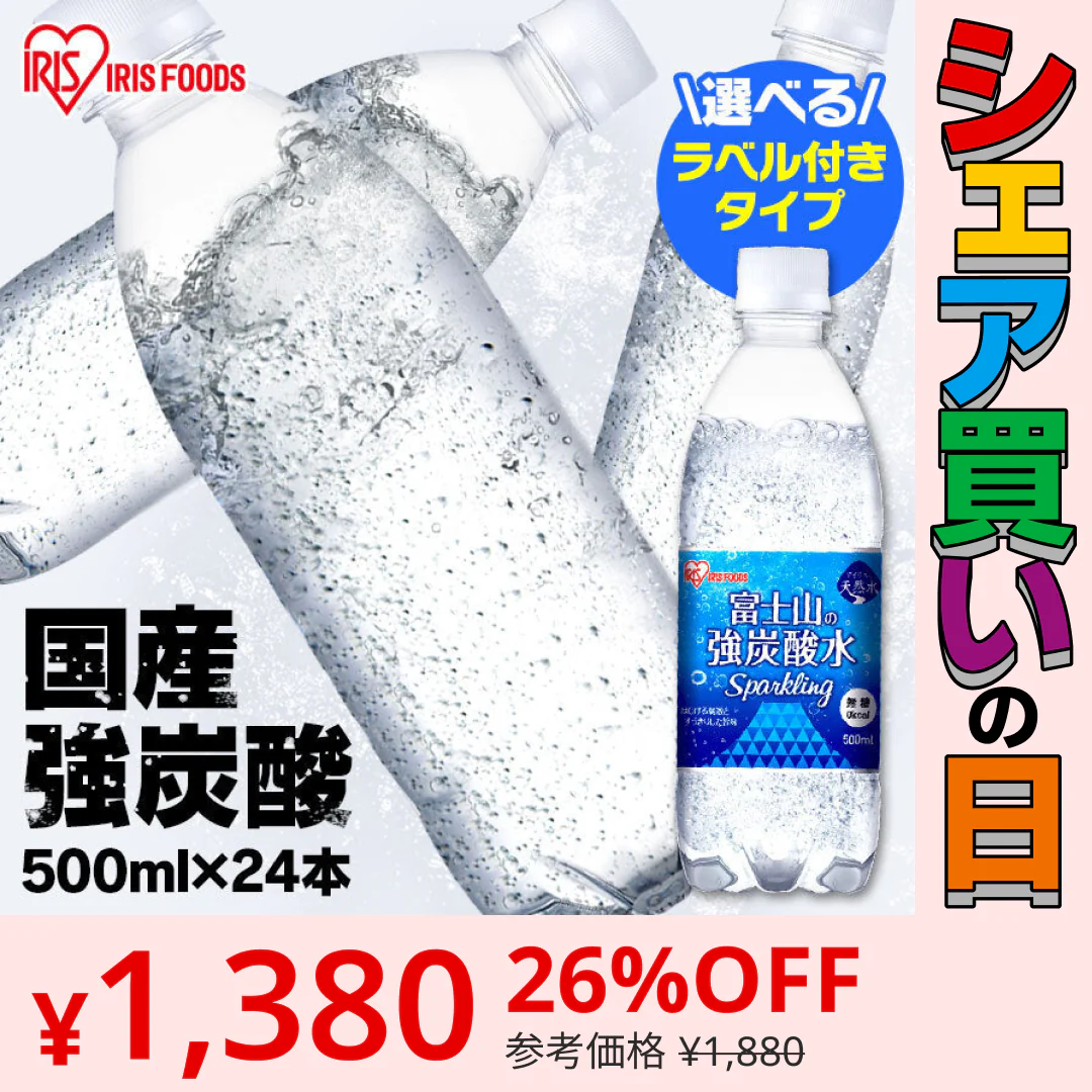【カートアップNG】【シェア買いの日】【プレーン/ラベルレス/24本】炭酸水 500ml 24本 富士山の強炭酸水500ml ラベルレス 炭酸水 強炭酸水 500ml×24本 国産 ラベルレス ミネラルウォーター アイリスオーヤマ ケース 箱 アイリス 炭酸水 500ml 強炭酸水 500ml