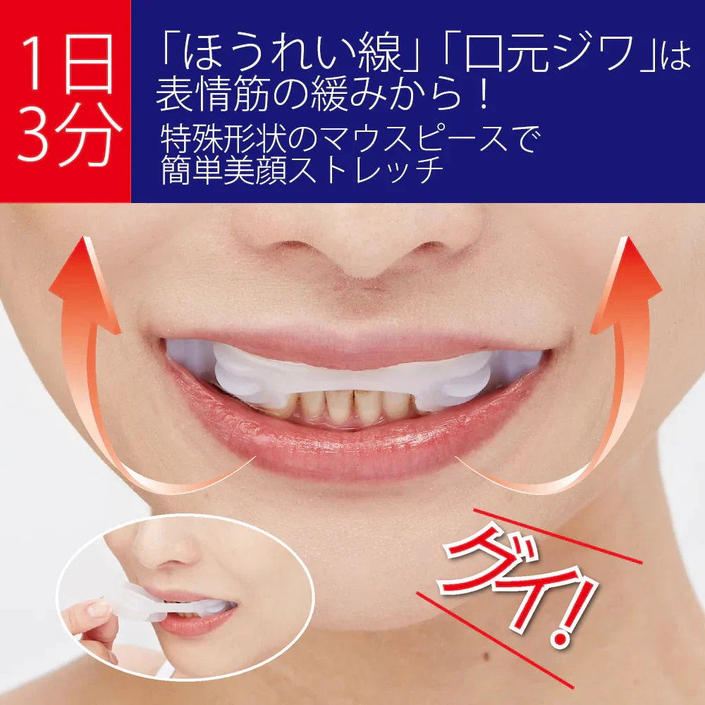 【フェイストレーナー ホウレイプロ】 表情筋トレーナー ほうれい線 口元 シワ マウスピース フェイストレーナー 表情 顔 女性 たるみ 小顔 フェイスライン リフトアップ フェイストレーナー ホウレイプロ マイノロジ 日本製 MADEINJAPAN MINOLOGI 表情筋 ほうれい線 口元 シワ マウスピース フェイストレーナー トレーニング 表情 顔 筋肉 鍛える 女性 たるみ 小顔 リフトアップ エクササイズ 簡単 リフティング