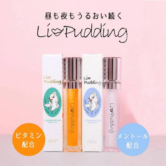 【クール】リップグロス プランパー 保湿ケア リップケア メントール配合 / LiPudding リップリン