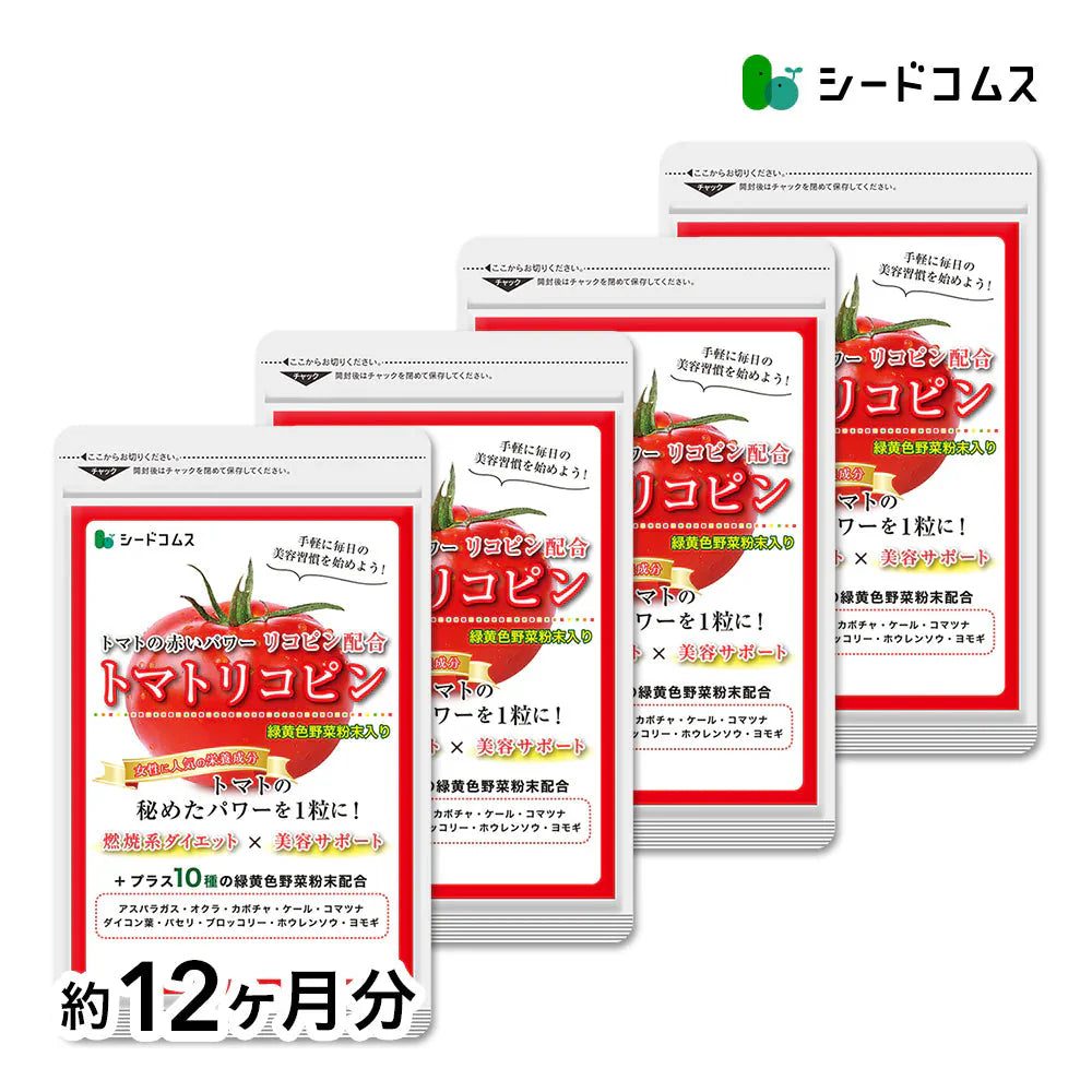 トマトリコピン《約12ヶ月分》リコピン サプリメント トマト 緑黄色 野菜 植物繊維 葉酸 カロテン カリウム ビオチン  ルテイン メラトニン ビタミンc  カルシウム 鉄分 スルフォラファン【大容量】