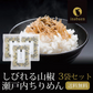 【3個セット】日本橋いなば園 しびれる山椒 瀬戸内ちりめん山椒 35g メール便送料無料