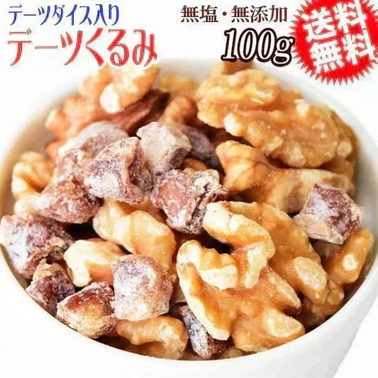 【お届けまで約1ヶ月】デーツくるみ 100g デーツダイス ミックスナッツ メール便限定 送料無料【カウシェファーム収穫対象商品】