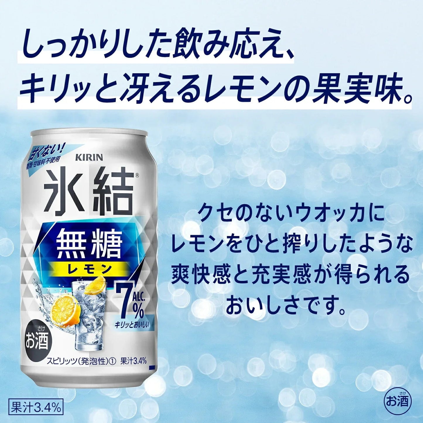 キリン 氷結 無糖レモン 7％ 350ml×1ケース/24本【3ケースまで1個口配送可能】
