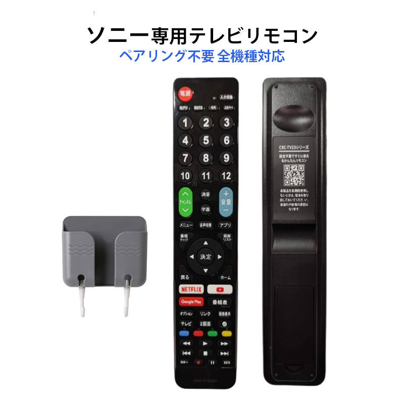 SONY BRAVIA テレビ 互換 リモコン 設定不要 リモコンスタンド付属 
