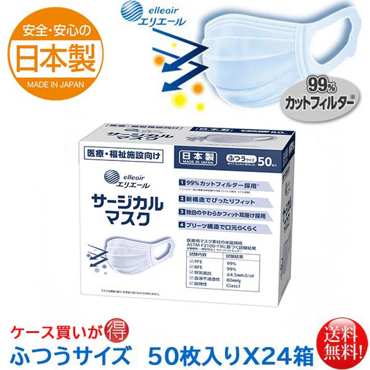 日本製不織布マスク エリエール ハイパーブロックマスク ふつうサイズ 3層タイプ 50枚入りＸ24箱