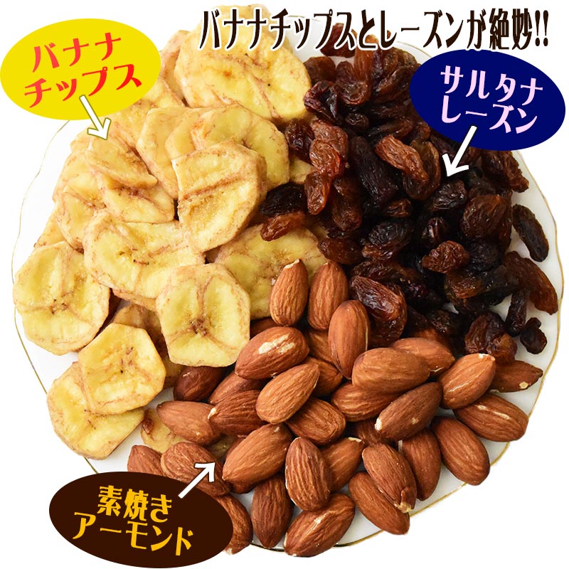 【3人シェア買いでお得】バナナアーモンド レーズン 500g×1袋 送料無料 無塩 メール便限定 バナナチップス