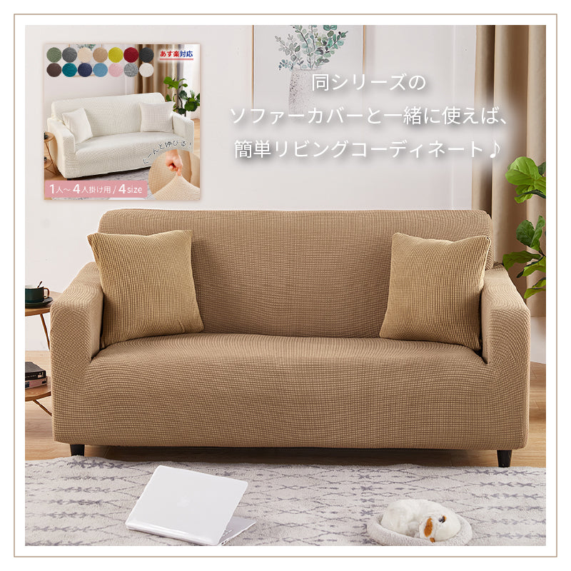 【ライムグリーン　2枚セット】クッションカバー 45×45cm 北欧 おしゃれ 冬 2枚セット 丸洗いOK おしゃれ 柔らか かわいい 汚れ防止 洗える 無地 インテリア 替えカバー オールシーズン 伸縮性 ソファカバーと合わせ 新生活 転居 引っ越し 14色