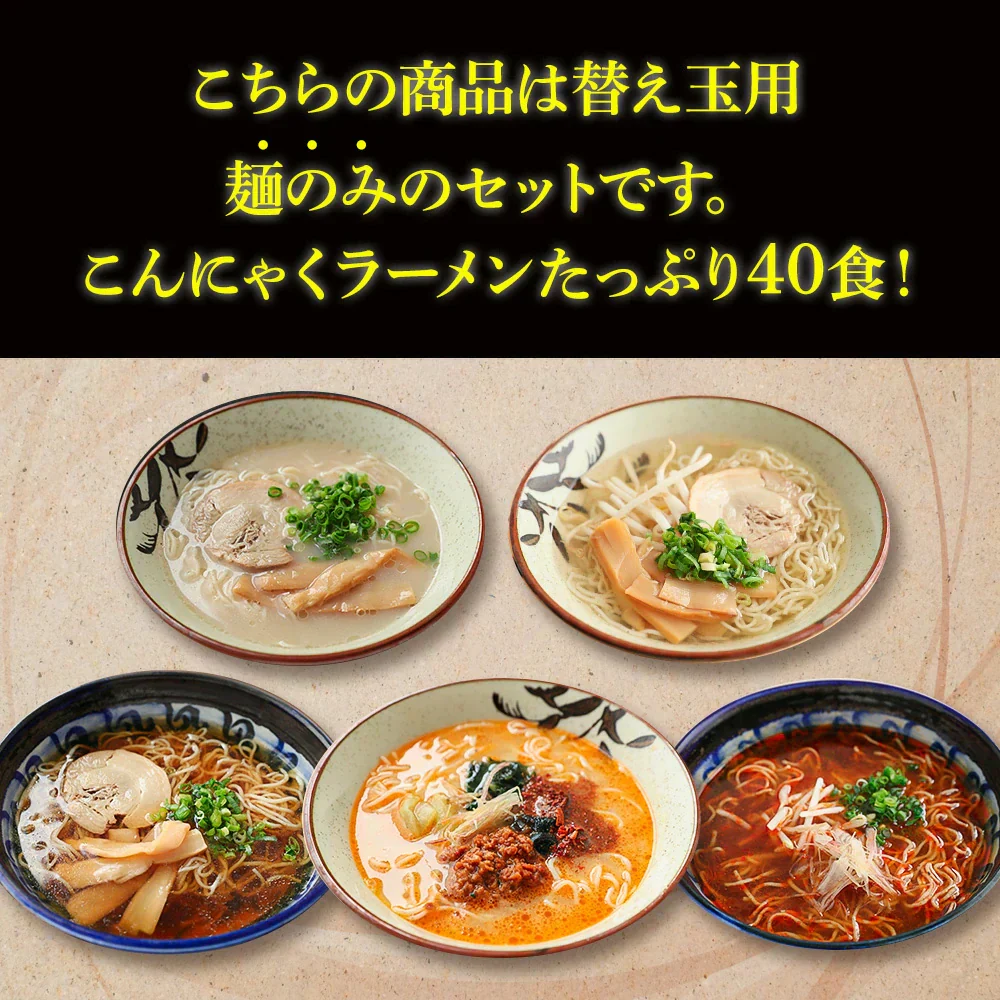 【120g×40パック】40パック ラーメン こんにゃくラーメン