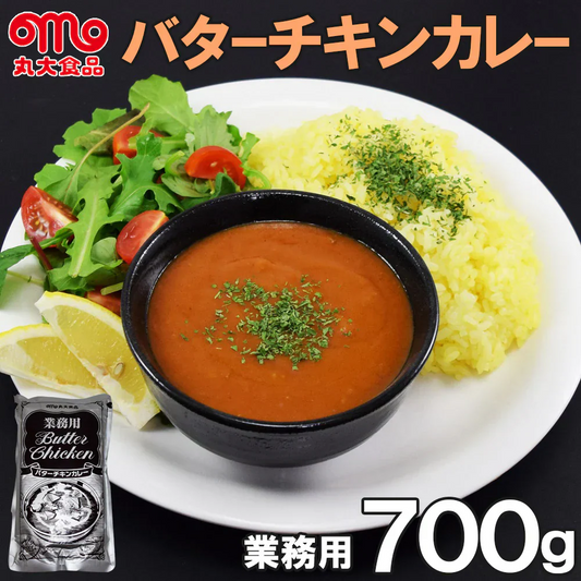 業務用バターチキンカレー700g×1袋 丸大食品 カレー 業務用 バターチキンカレー 【ネコポス便/ポスト投函】