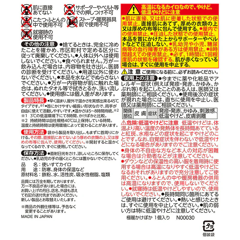 極暖かけぽか ３個入り×３P