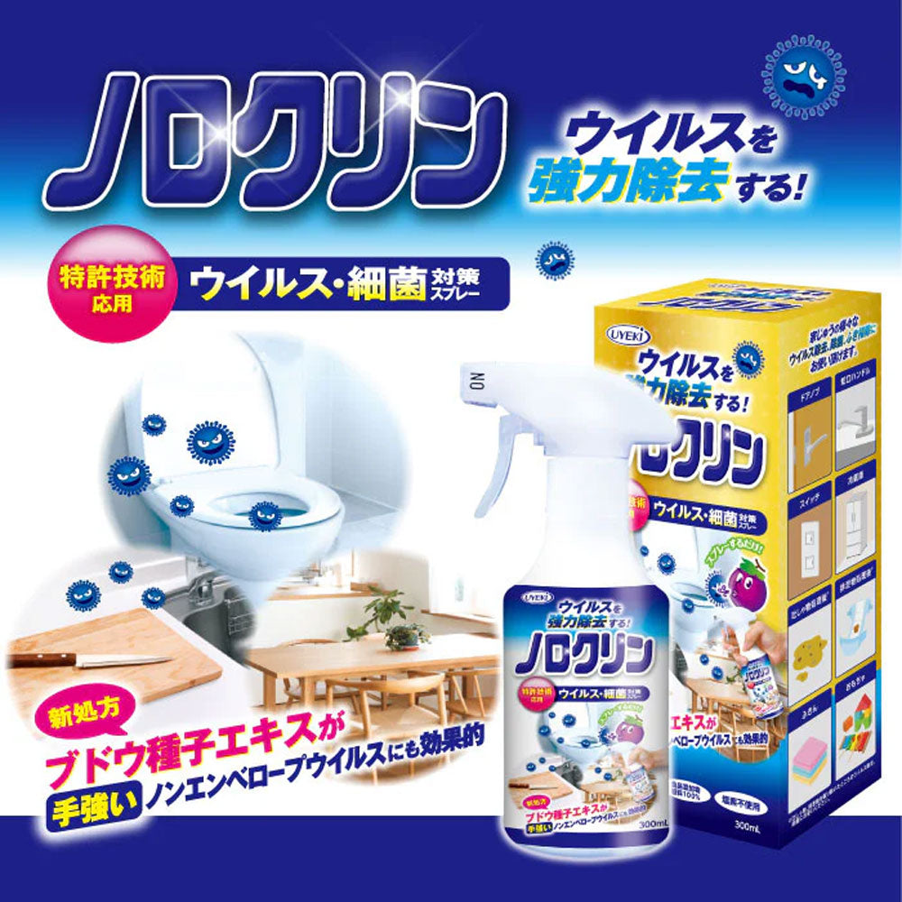 除菌アルコール UYEKI ノロクリン ウイルス細菌対策スプレー 300mLＸ3本