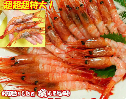 甘えび お刺身用(約1キロ)45尾±5尾