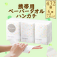 4層フルールプチ/ドット柄　［ ケース販売 /8枚入×432個セット］　携帯用ペーパータオル　ポケットティッシュ　使い捨てハンカチ　紙ナフキン　送料無料