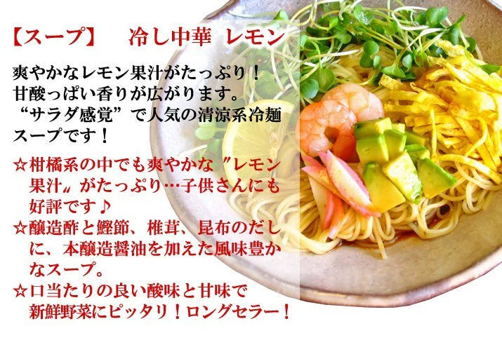 冷やし中華  冷し中華レモン味2人前 甘酸っぱいレモン醤油 冷麺 冷し中華 本場九州 お試しセット ご当地 メール便 保存食 非常食 まとめ買い お取り寄せ