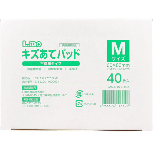 日進医療器 エルモ キズあてパッド 不織布タイプ 滅菌済 Mサイズ 40枚入り X6箱