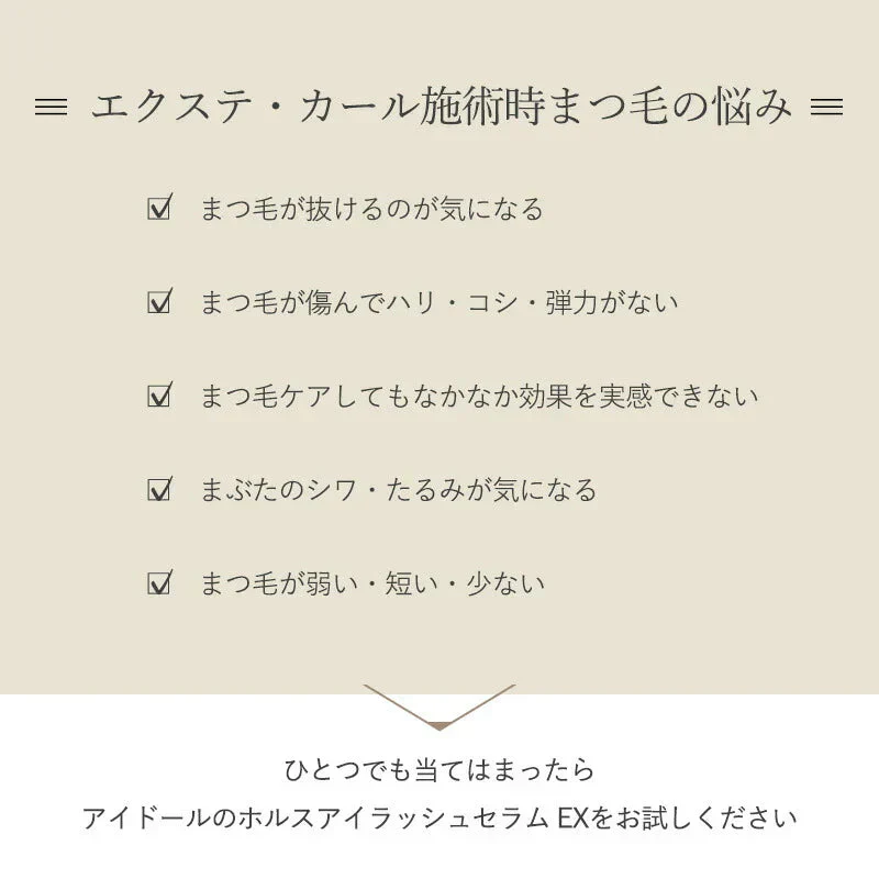 まつげ美容液 ミスアイドール まつ毛美容液 アイドール ホルスアイラッシュセラム EX 9mL まつエク まつ育 エクステ 化粧品 プレゼント