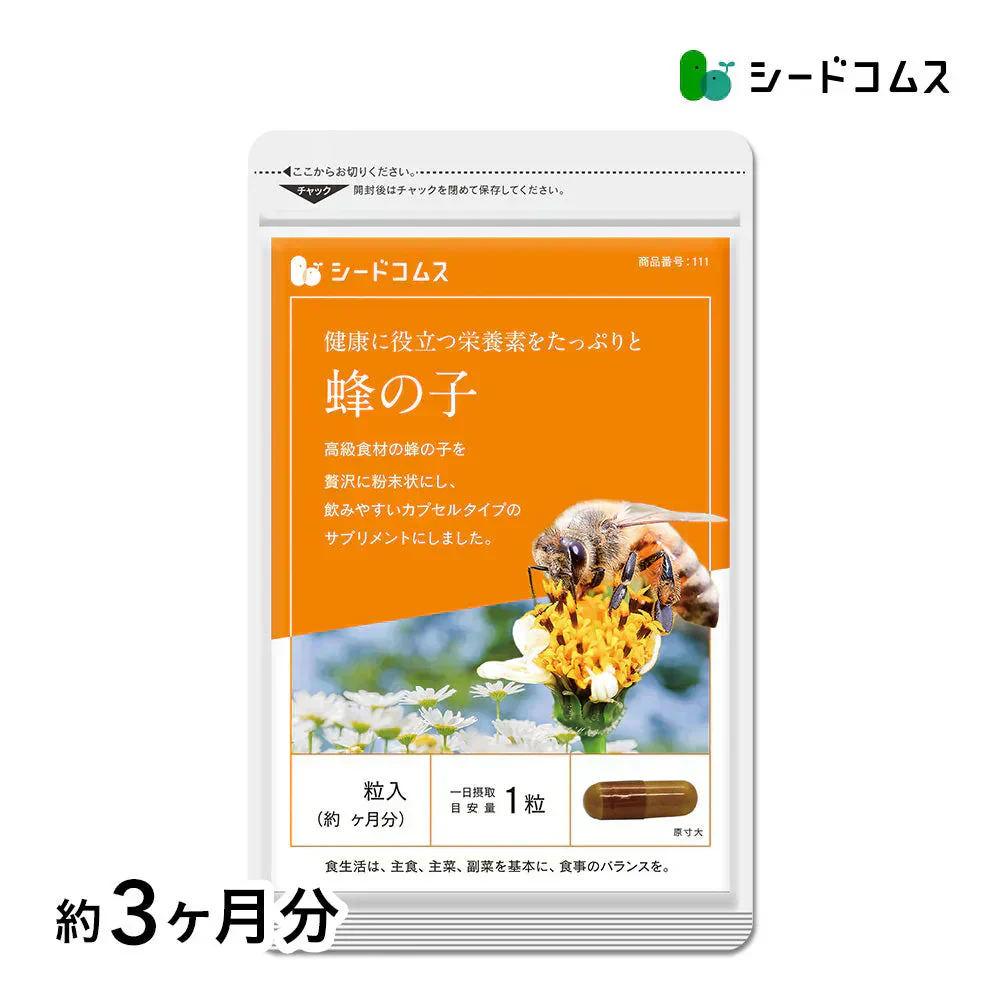 蜂の子《約3ヶ月分》サプリ/蜂の子サプリ