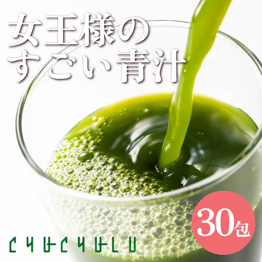 女王様のすごい青汁（5gx30包 ）女王様もびっくり・ゴージャスすごい配合／飲んで納得できる青汁です。ぷるるん姫