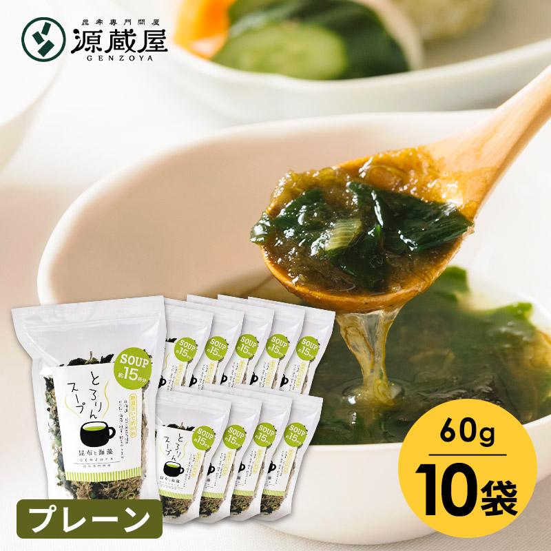 [業務用]とろりんスープ昆布と海藻[150杯分] 60g×10袋 即席スープの素 お徳用 業務用【沖縄配送不可】