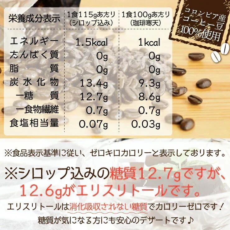 🩵【リピーター続出！】ゼロ珈琲寒天ゼリー ６個　ギルトフリーデザート ミルク風味シロップ付き！人工甘味料不使用