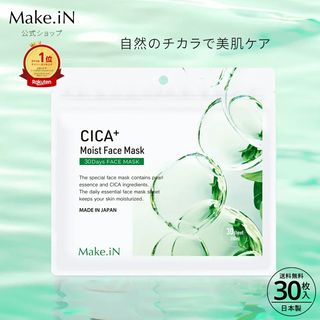 CICA シカ シートマスク MOIST FACE MASK モイストフェイスマスク 30枚入り Make.iN パック フェイスマスク 日本製 美容成分 保湿 自宅エステ 潤いスキンケア