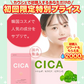 CICA サプリ  ≪約1ヶ月分≫ シカ はとむぎ ビタミンC セラミド ツボクサ 美容ケア サプリ サプリメント 送料無料【ご新規さん限定商品】