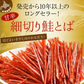 鮭とば スティック おつまみ さけとば トバ 甘辛味 北海道産 天然秋鮭 ひと口サイズ 130g 送料無料