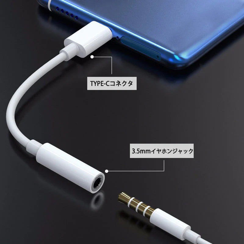 type-cオスto3.5mmAUXメス変換ケーブル typec変換アダプタ オーディオ イヤホン変換アダプター 音楽再生 タイプCジャックのipad アンドロイドスマホ android対応