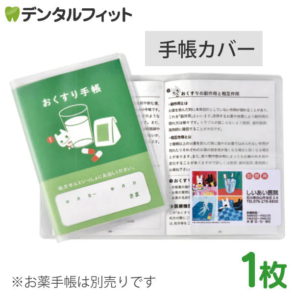 お薬手帳カバー 1枚 透明 手帳カバー 診察券2枚用 おくすり手帳カバー 血圧手帳 母子手帳 A6サイズ 半透明 クリア PVC【メール便送料無料】