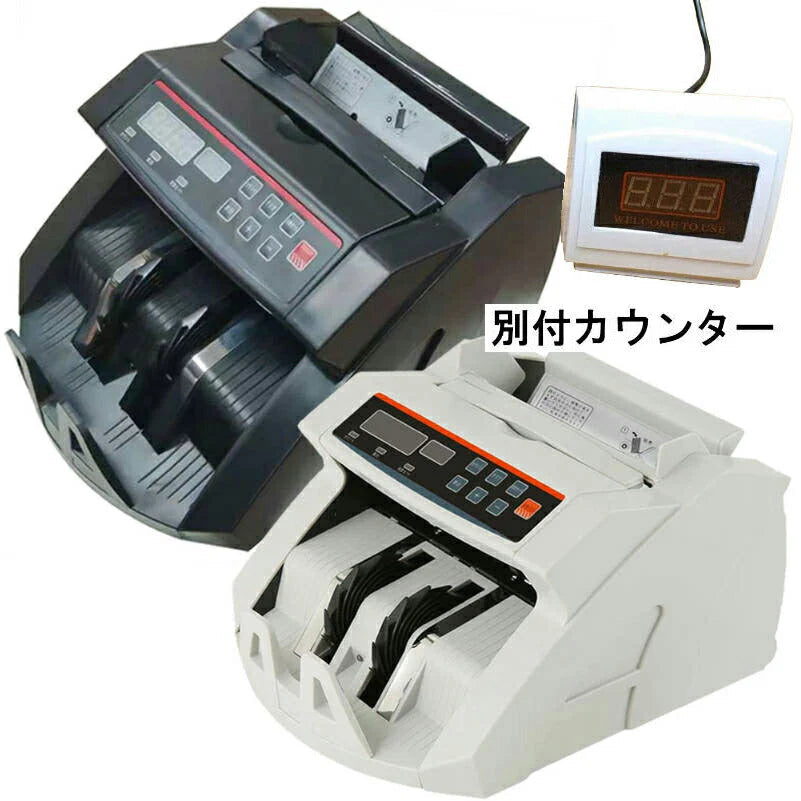 紙幣計数機 黒 紙幣カウンター付き PSE認証 1年保証 適格請求書対応 Bill Counter 日本語操作パネル 日本語表記 お札カウンター マネーカウンター